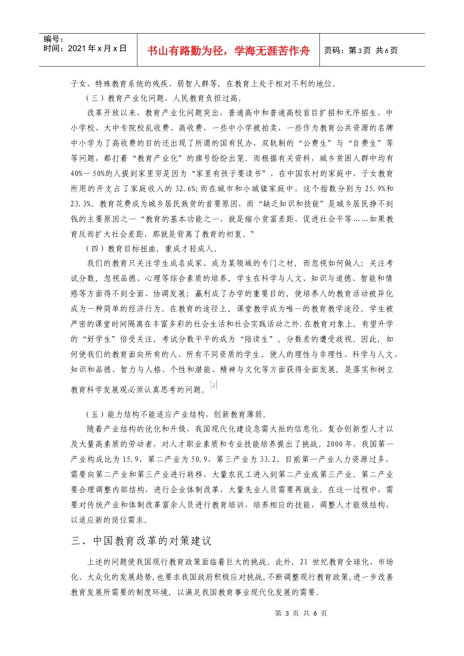 形势政策-中国教育事业发展中存在的问题及解决对策_第3页