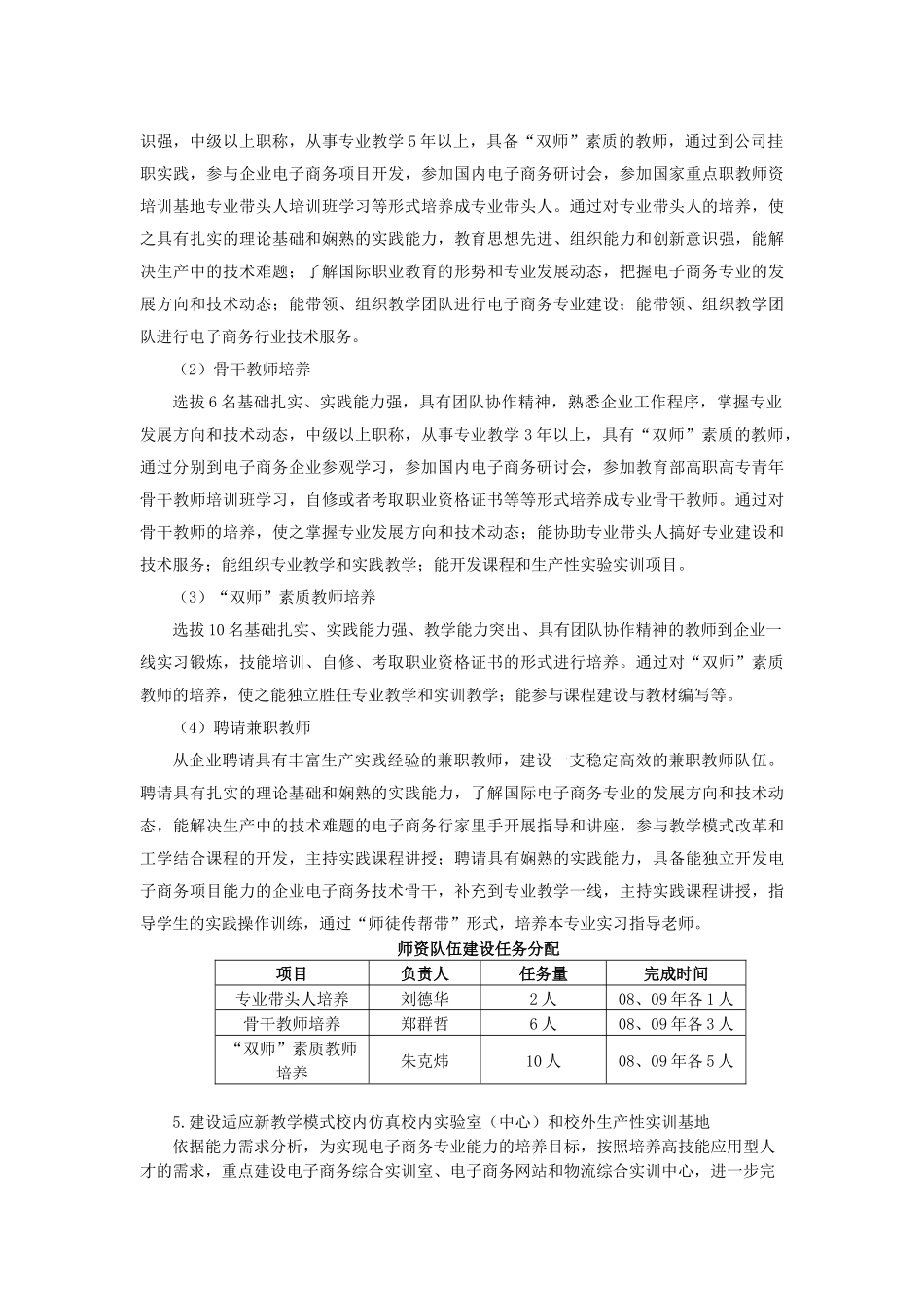 电子商务教学团队建设具体措施_第3页