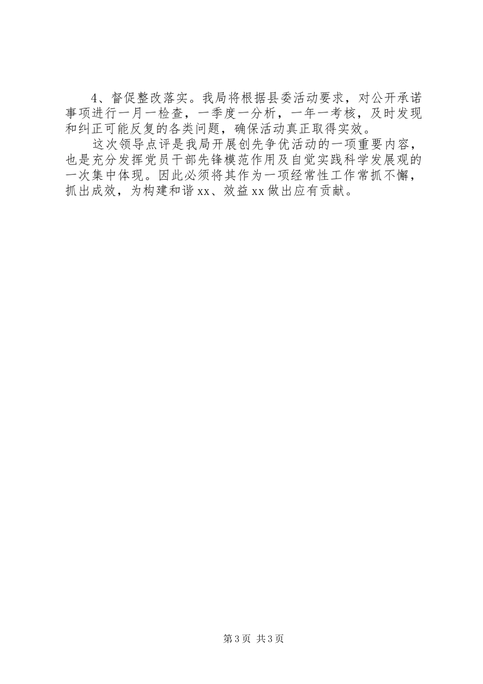 审计局创先争优点评实施方案_第3页