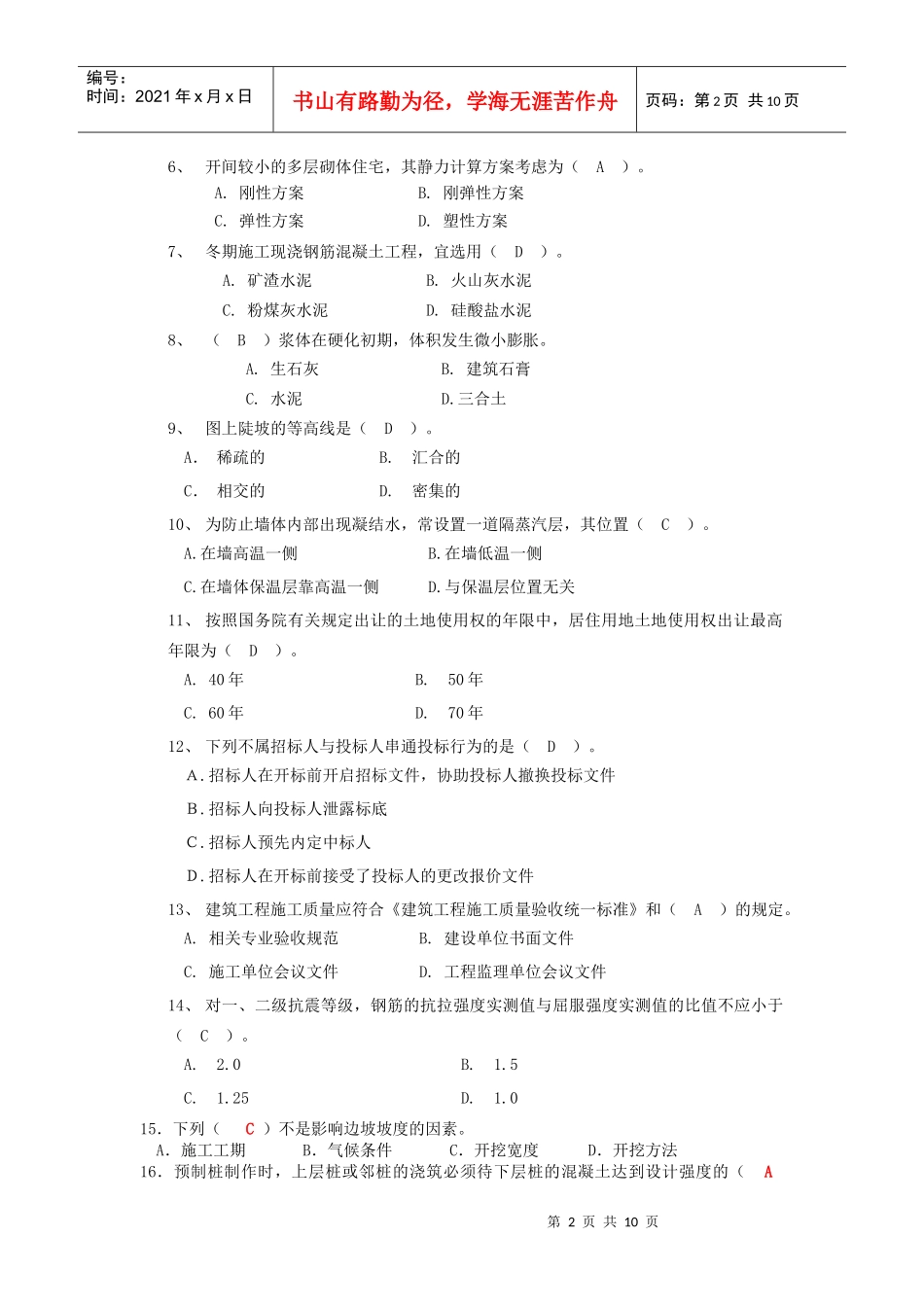 建筑工程管理与实务6-1_第2页
