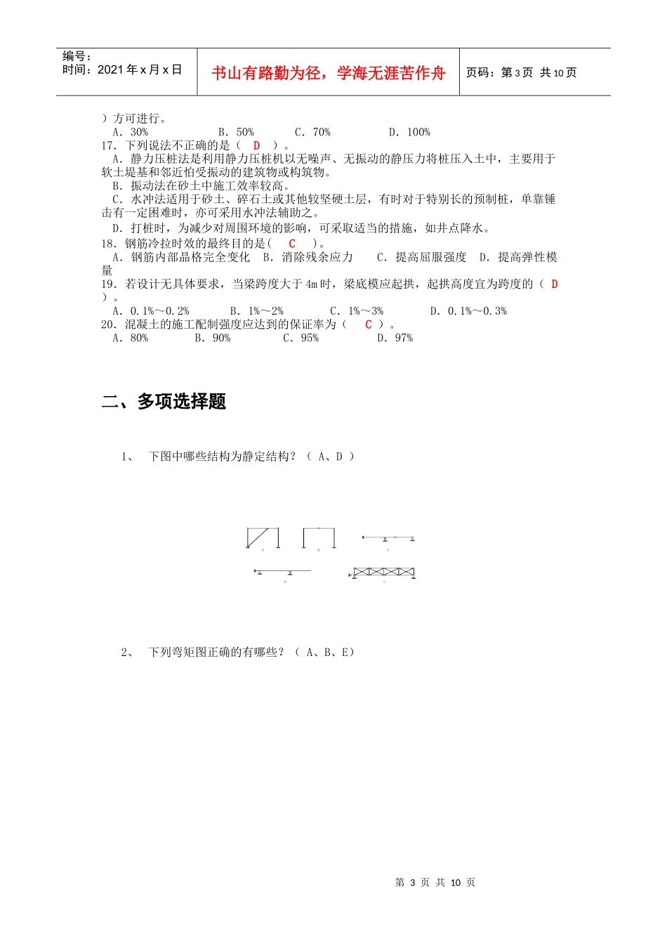 建筑工程管理与实务6-1_第3页