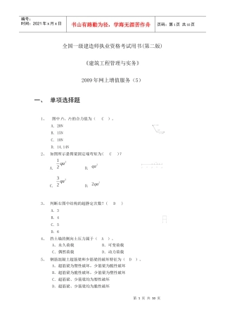 建筑工程管理与实务6-1
