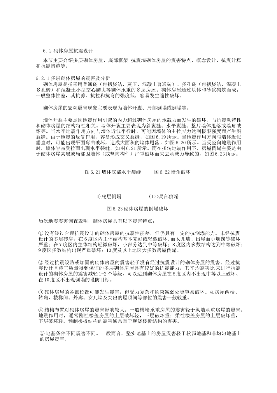 建筑结构抗震设计(3)_第1页