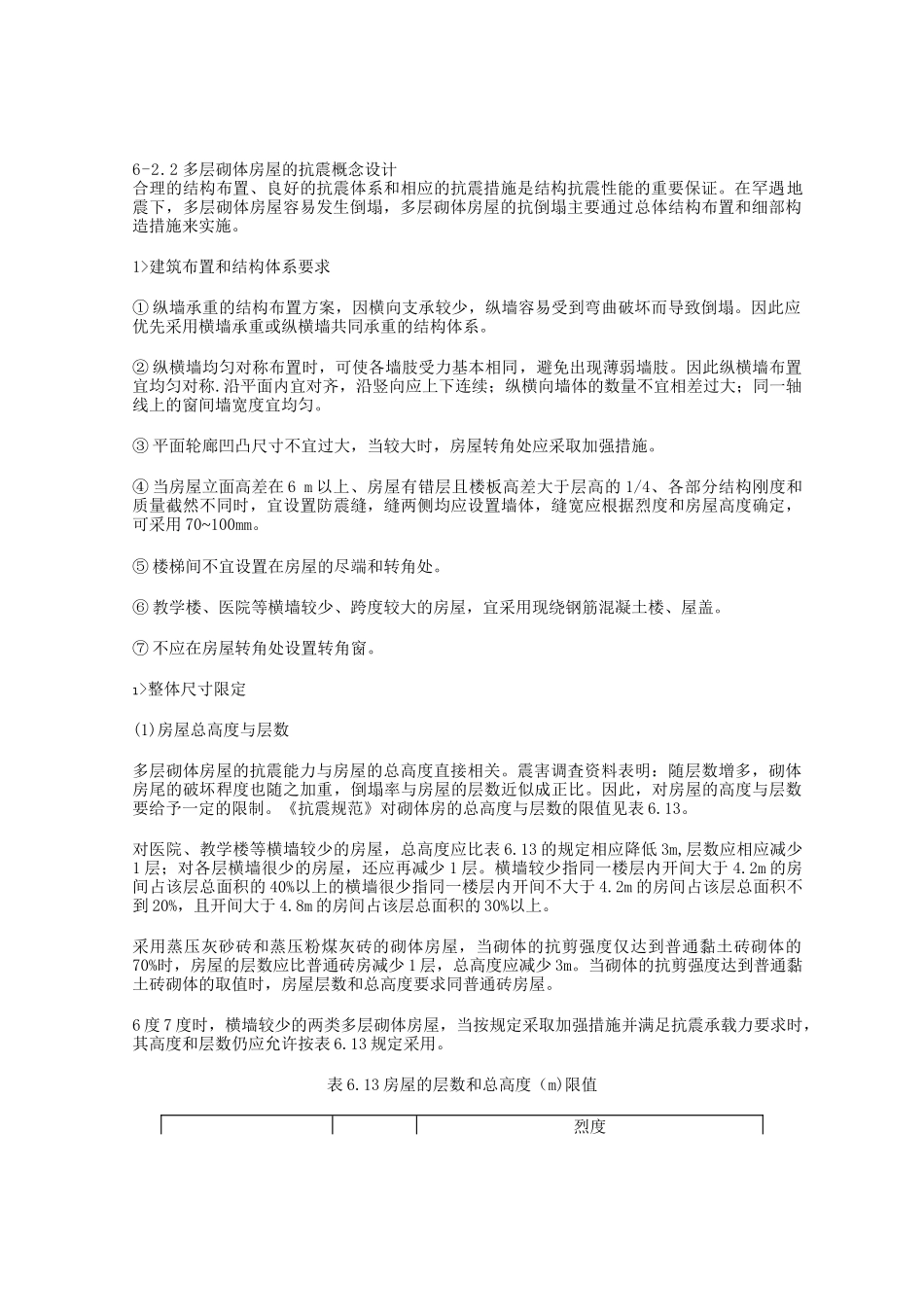 建筑结构抗震设计(3)_第2页