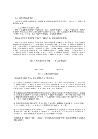 建筑结构抗震设计(3)