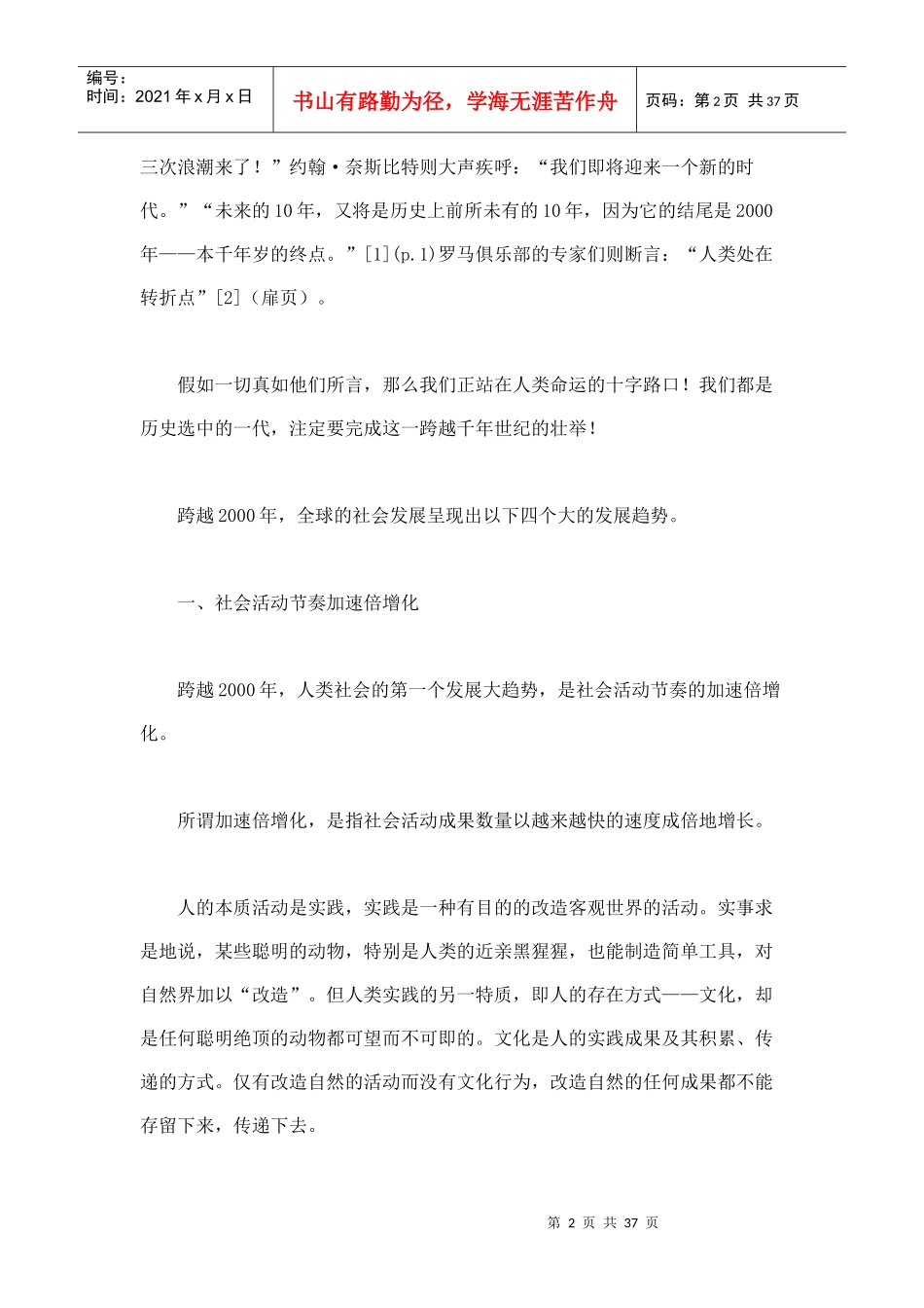 当代社会发展趋势与中国社会的结构转型_第2页