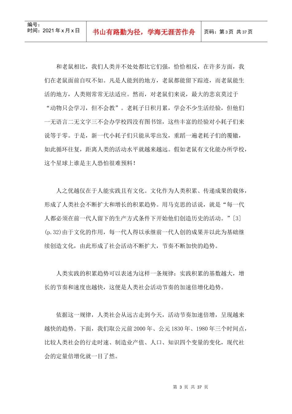 当代社会发展趋势与中国社会的结构转型_第3页