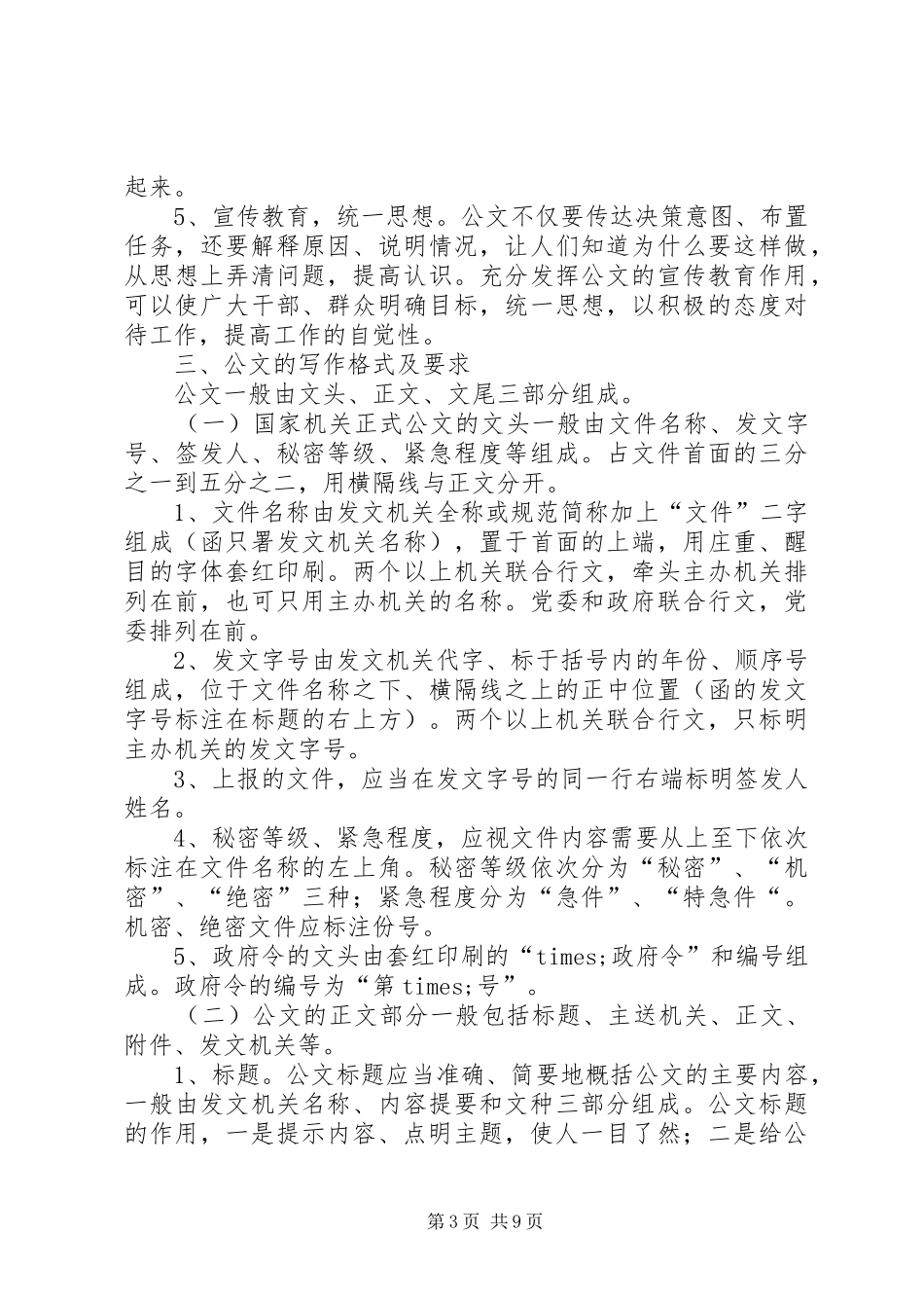 公文写作基本知识演讲稿_第3页