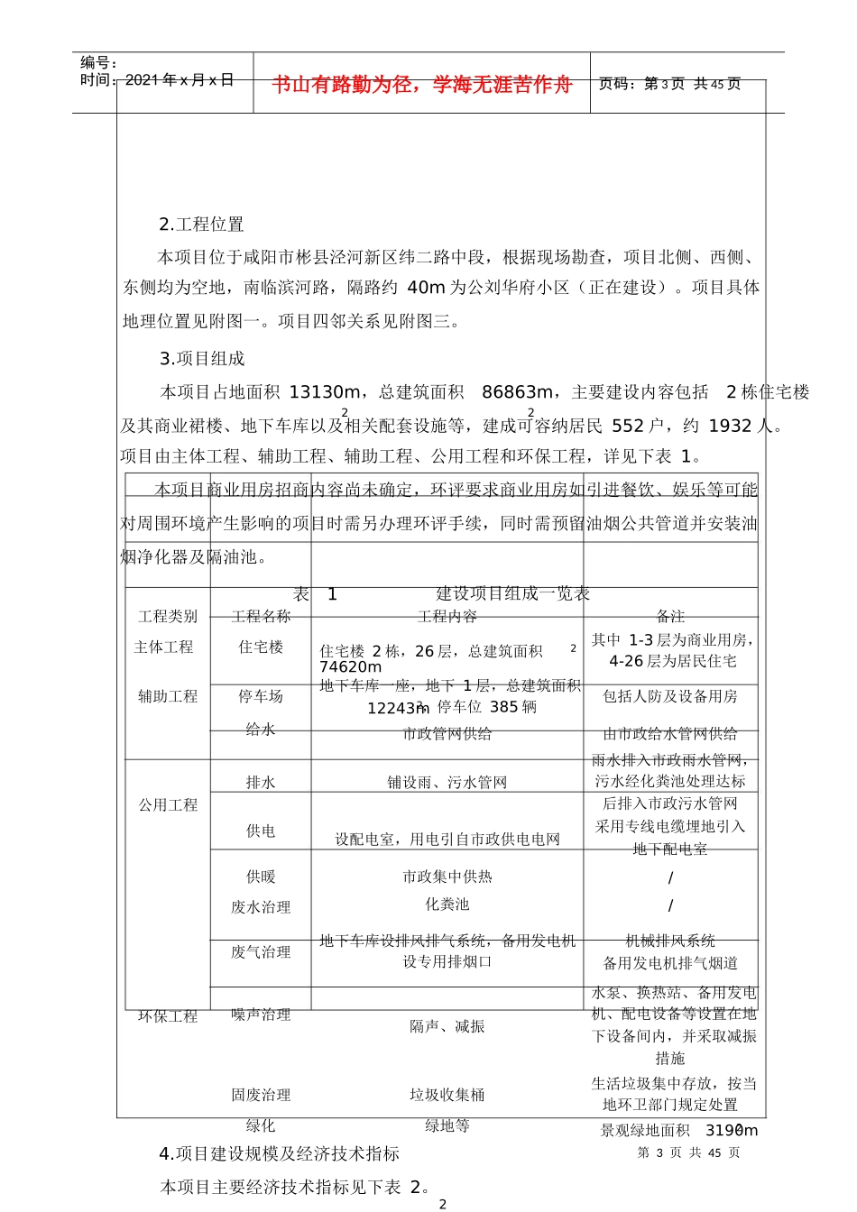 彬县公园时光建设项目环境影响报告表_第3页