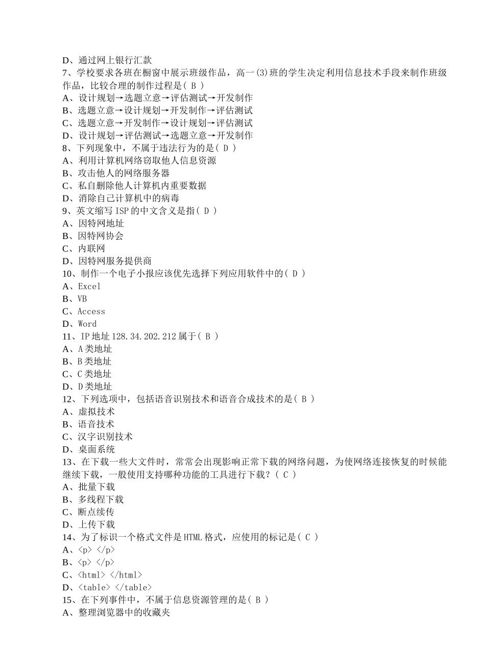 江苏省高中信息技术(31套)26-31套选择题答案和操作题_第2页