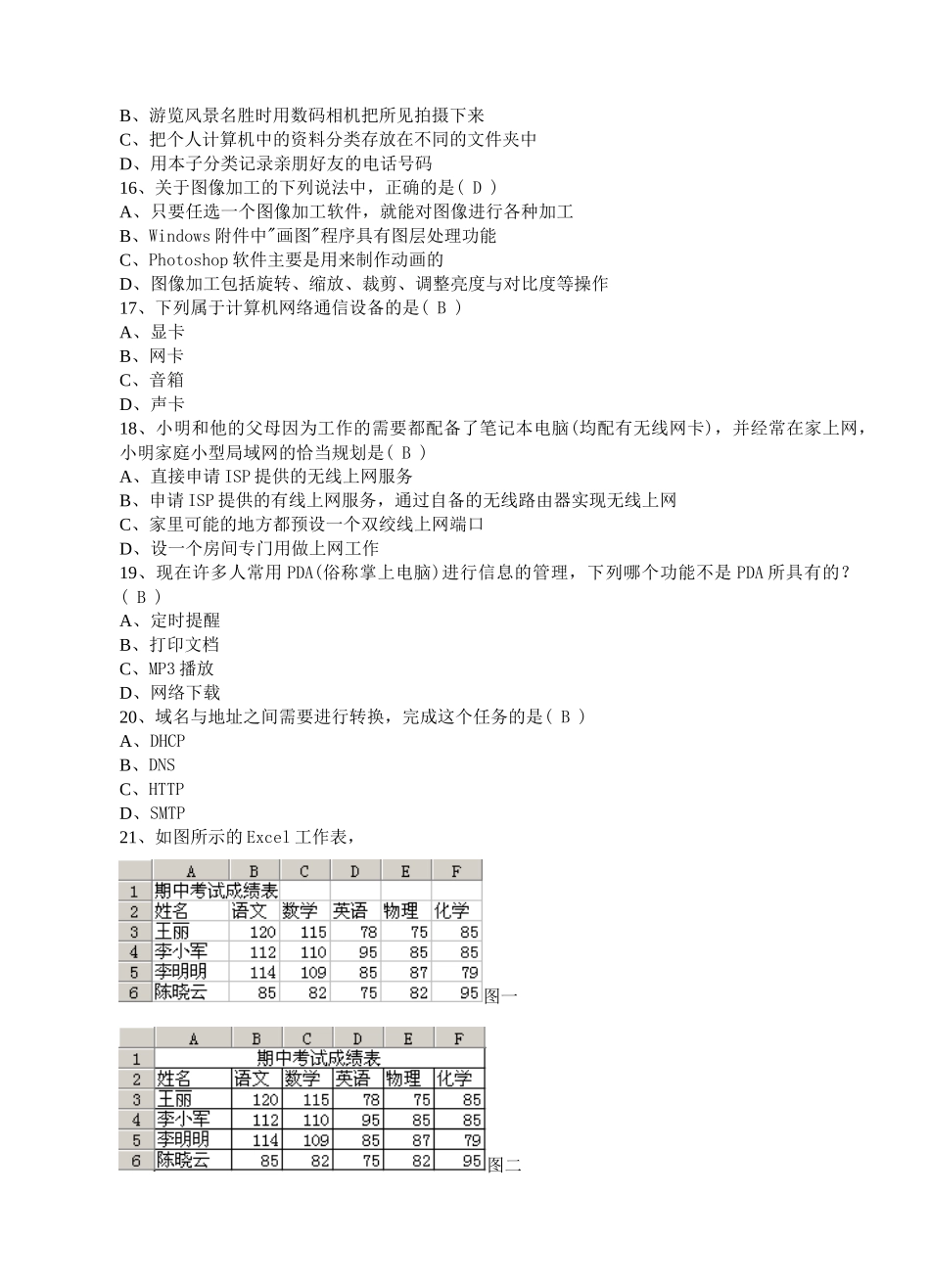 江苏省高中信息技术(31套)26-31套选择题答案和操作题_第3页