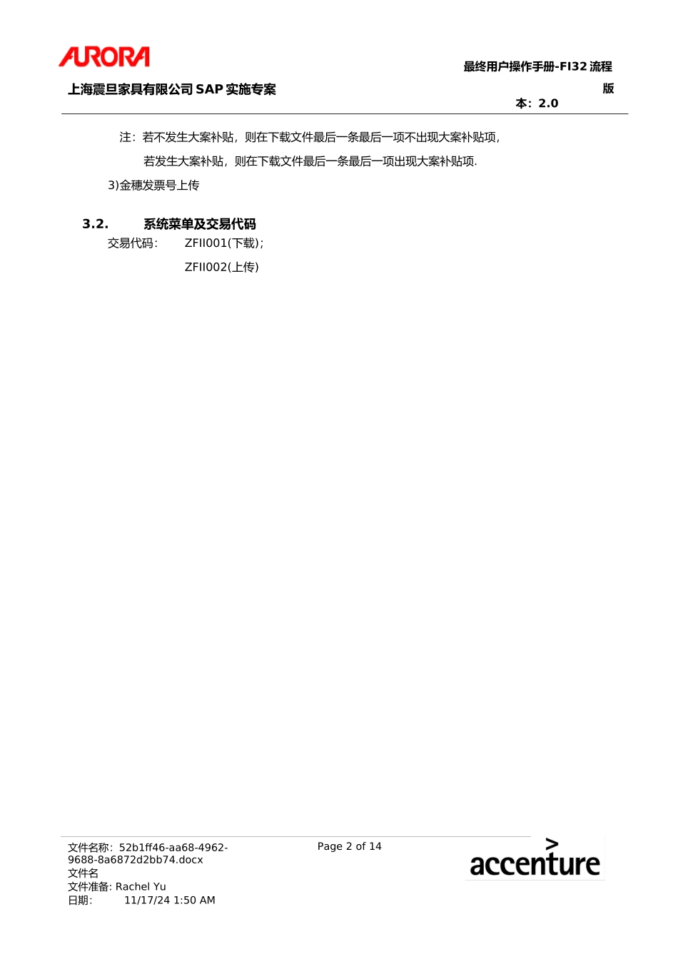 第三十二章-FI32_SAP与金穗接口程式(下载上传)_第2页