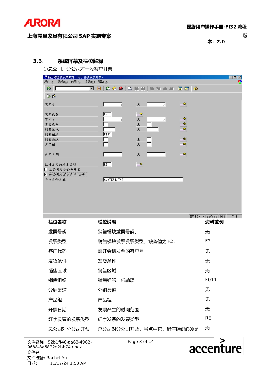 第三十二章-FI32_SAP与金穗接口程式(下载上传)_第3页