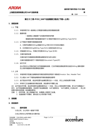 第三十二章-FI32_SAP与金穗接口程式(下载上传)