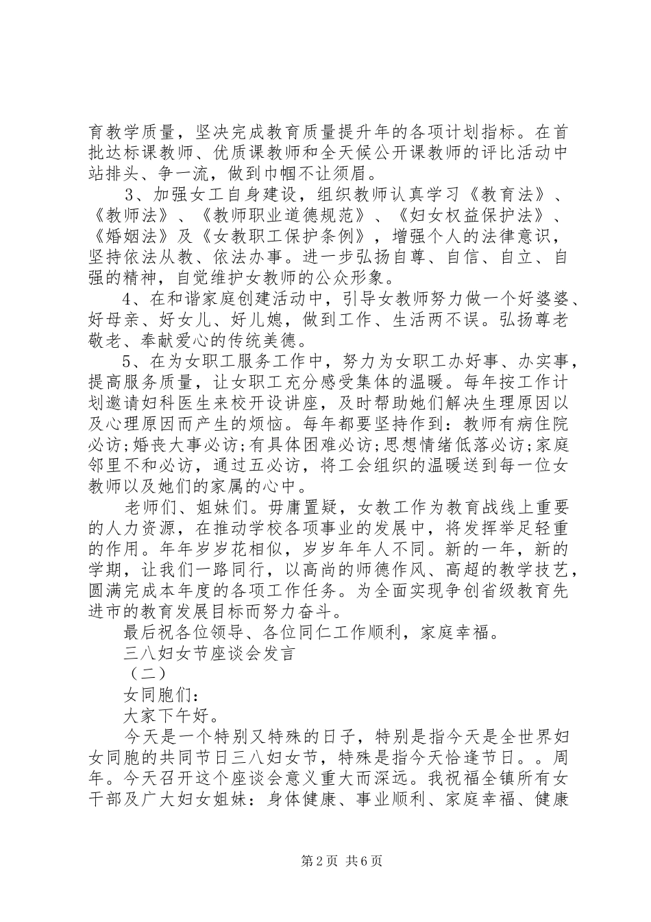 三八妇女节座谈会发言稿 (3)_第2页