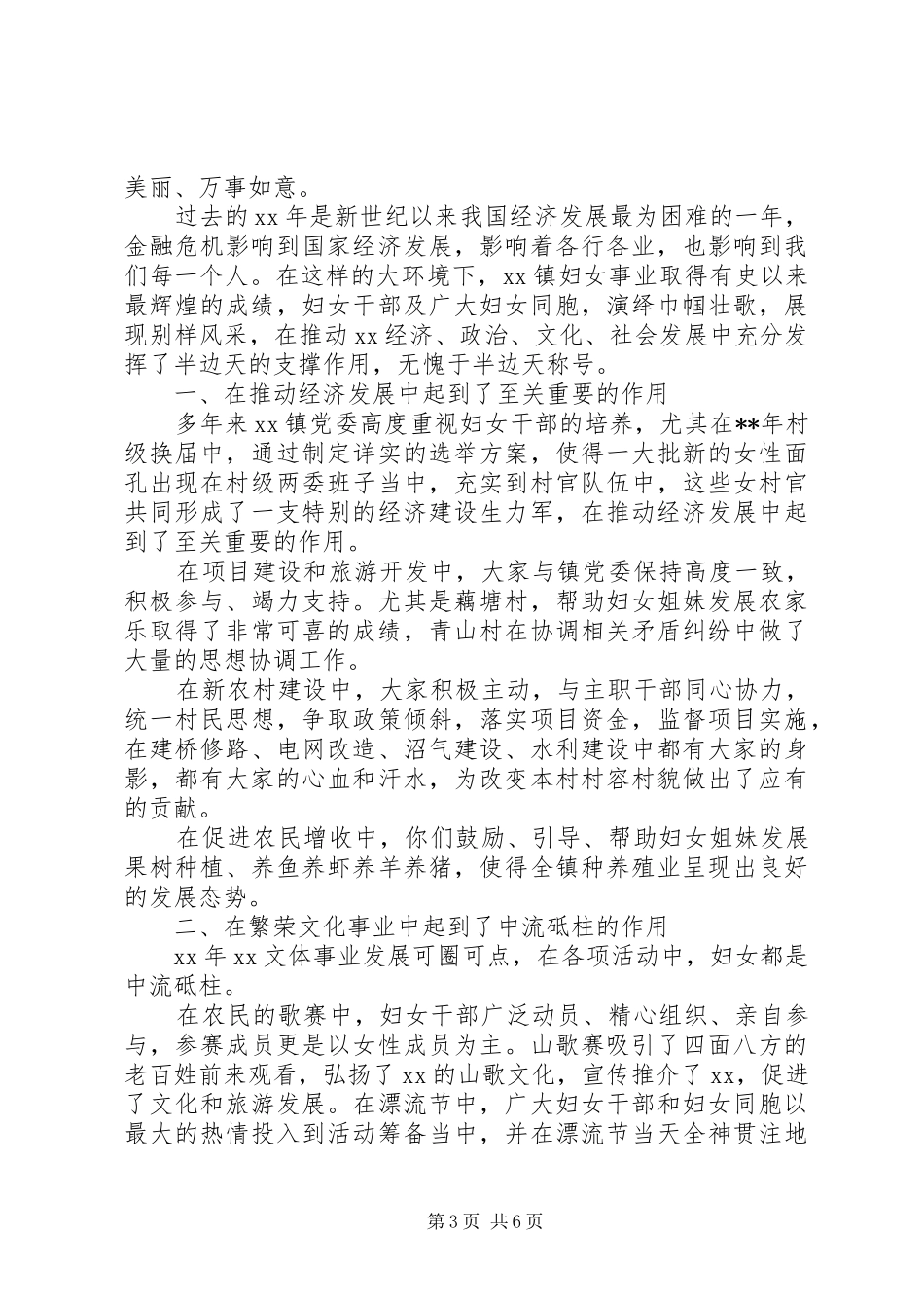 三八妇女节座谈会发言稿 (3)_第3页