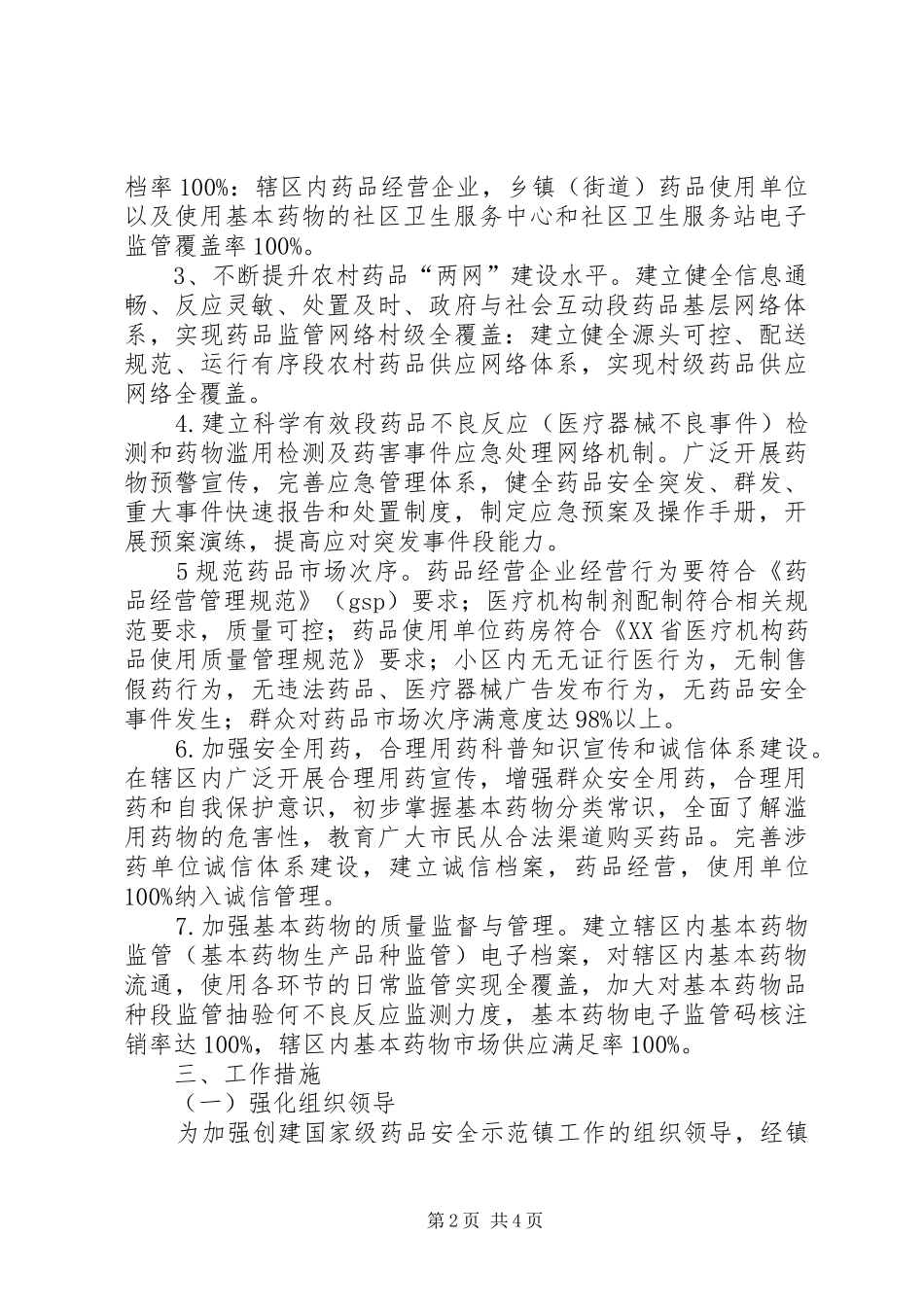 临淮镇国家级药品示范镇实施方案_第2页