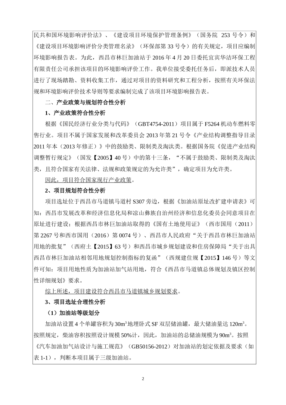 建设项目基本情况(表一)_第2页