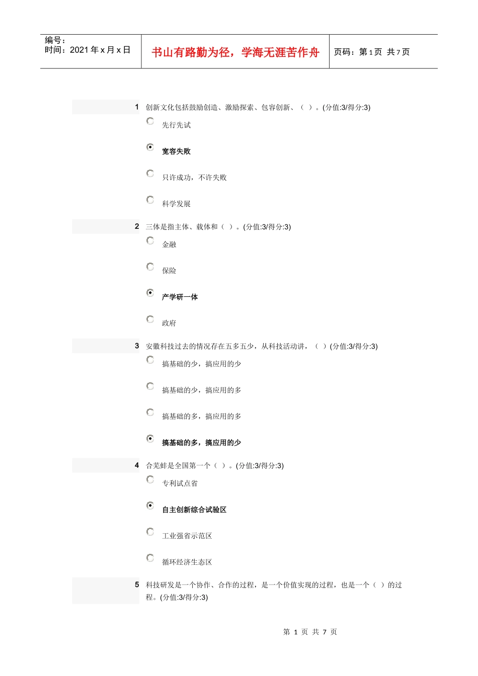当代科技发展和安徽科技特色答案_第1页