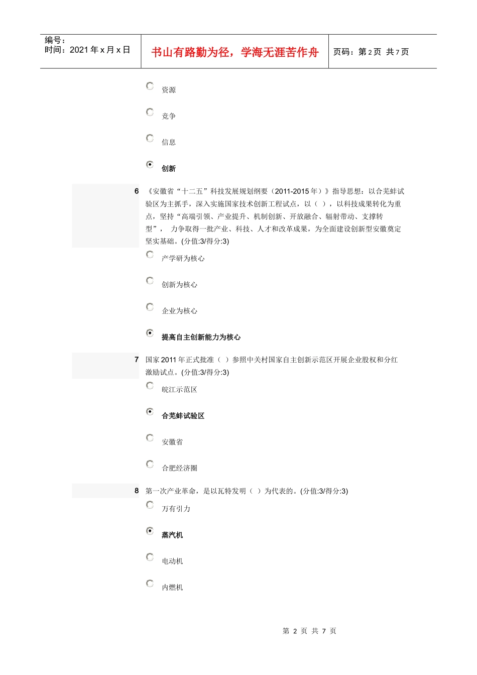 当代科技发展和安徽科技特色答案_第2页