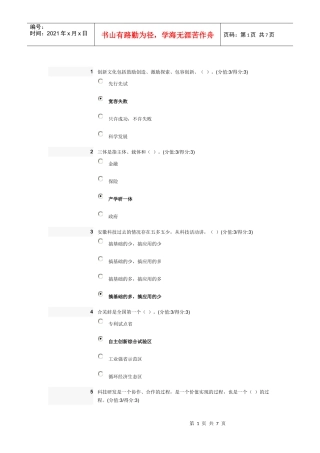 当代科技发展和安徽科技特色答案