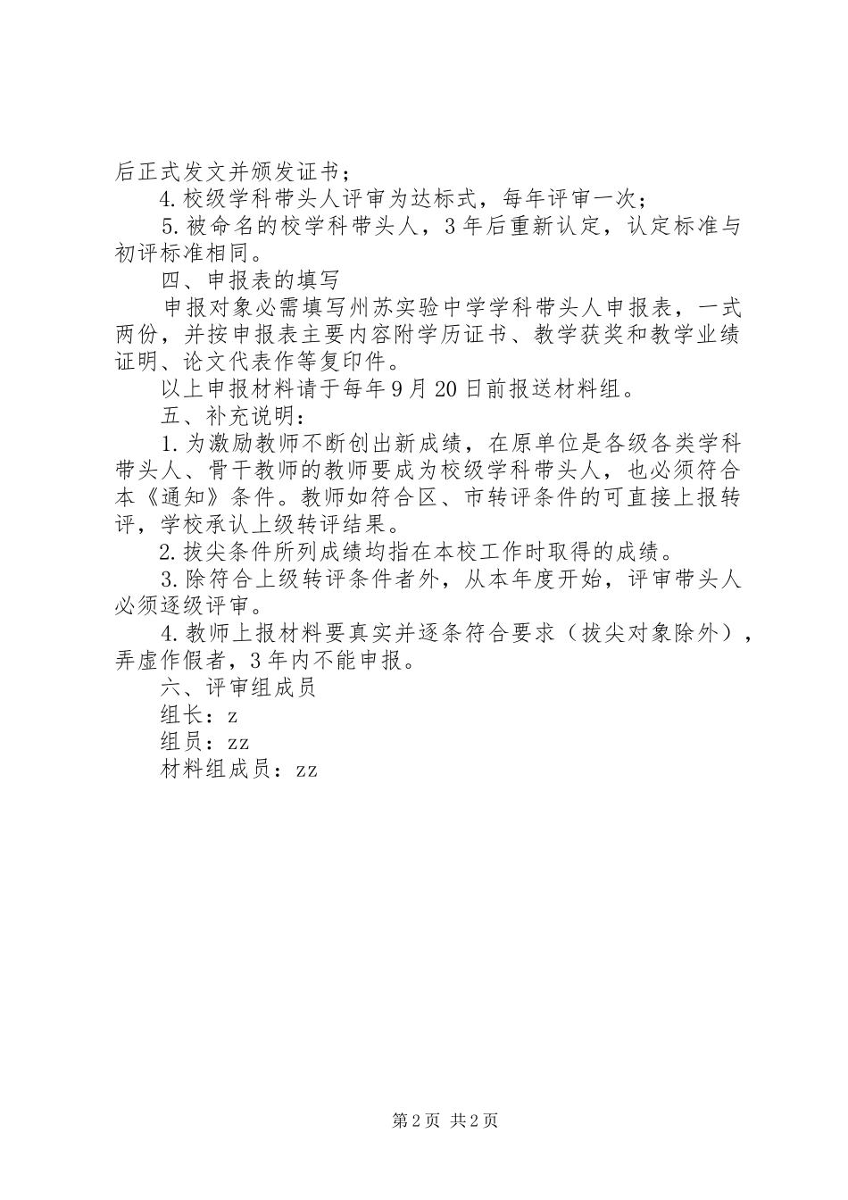 州苏实中校学科带头人评选方案_第2页