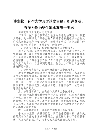 讲奉献、有作为学习讨论发言稿范文：把讲奉献、有作为作为毕生追求和第一要求