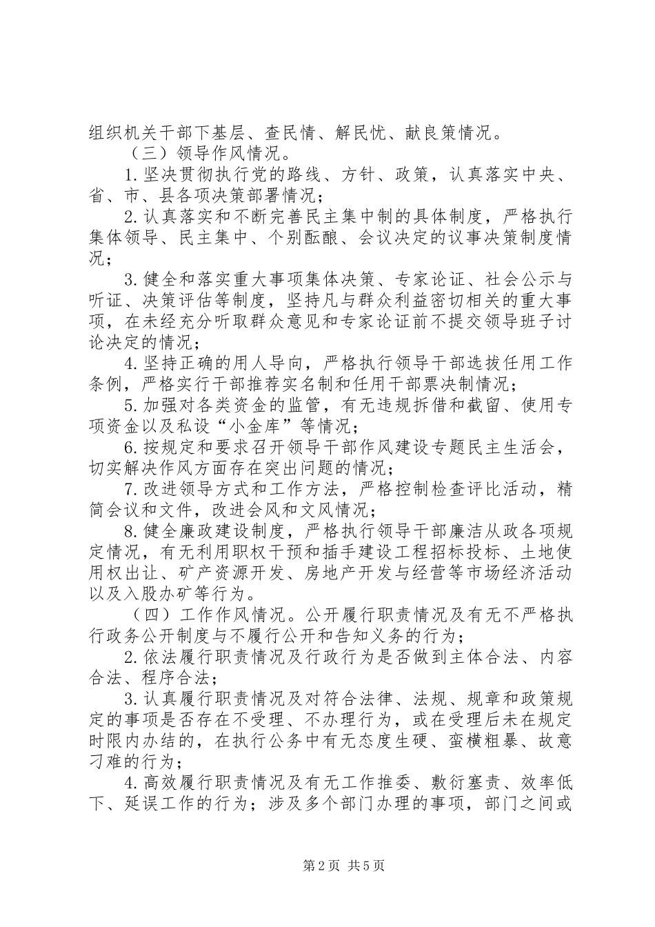 县商务局作风建设活动实施方案_第2页