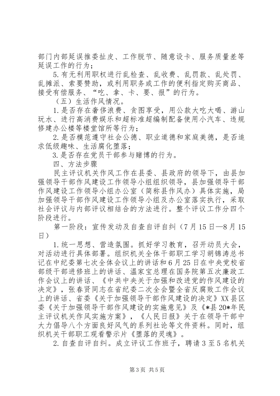 县商务局作风建设活动实施方案_第3页