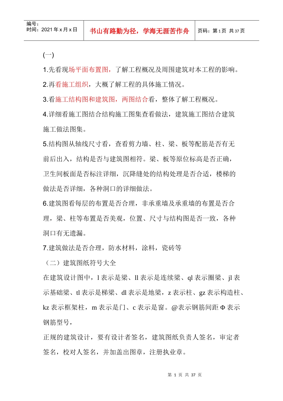 建筑识图方法_第1页