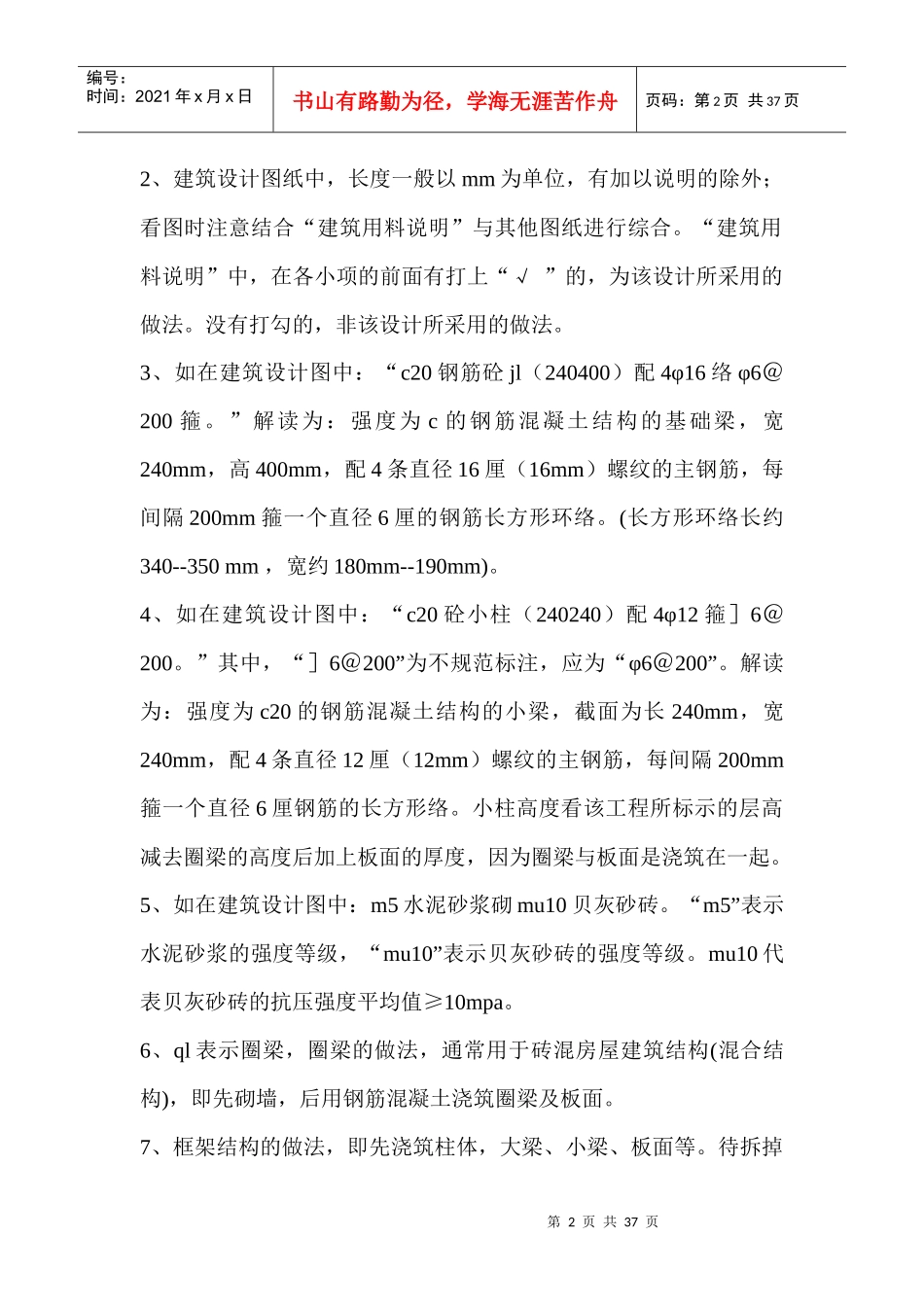 建筑识图方法_第2页