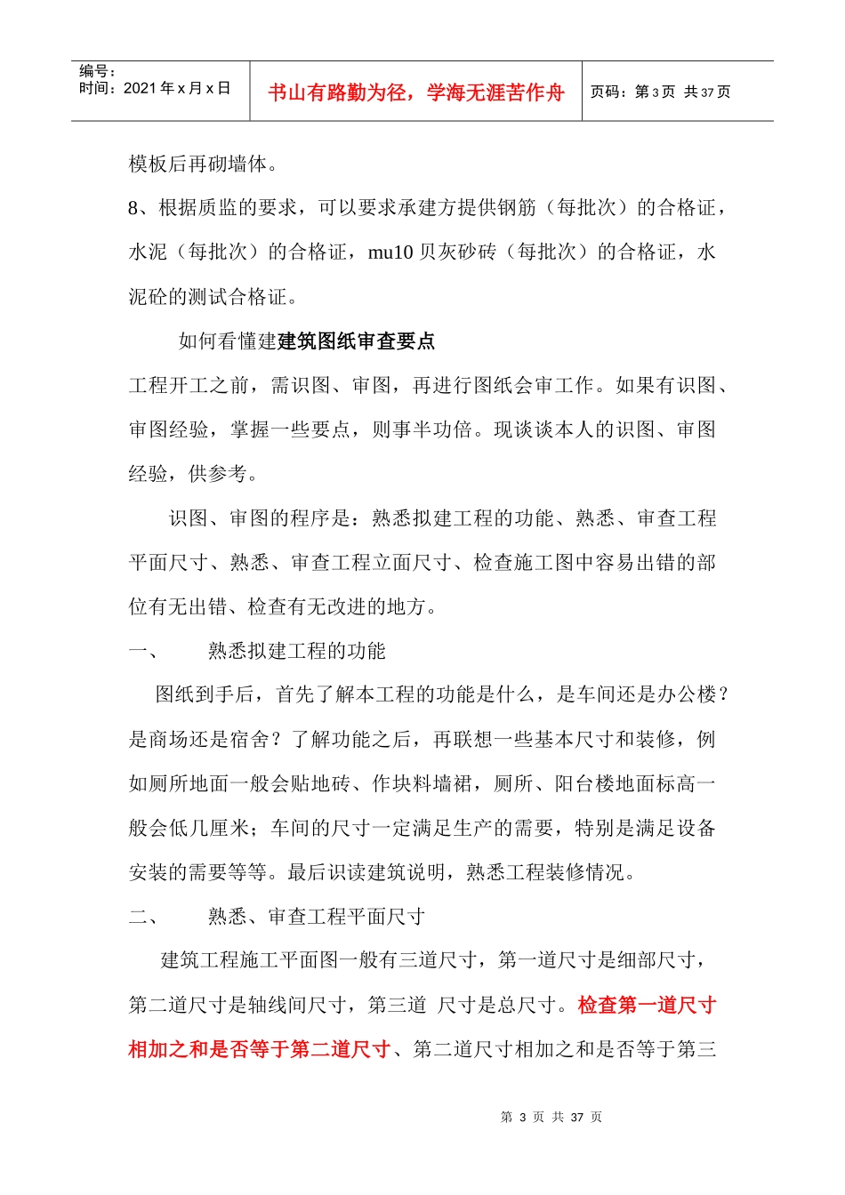 建筑识图方法_第3页