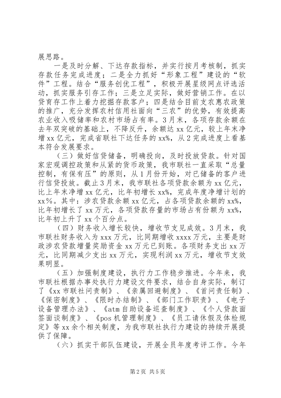 在全州对口帮扶调研对接工作会议上的发言稿 (2)_第2页