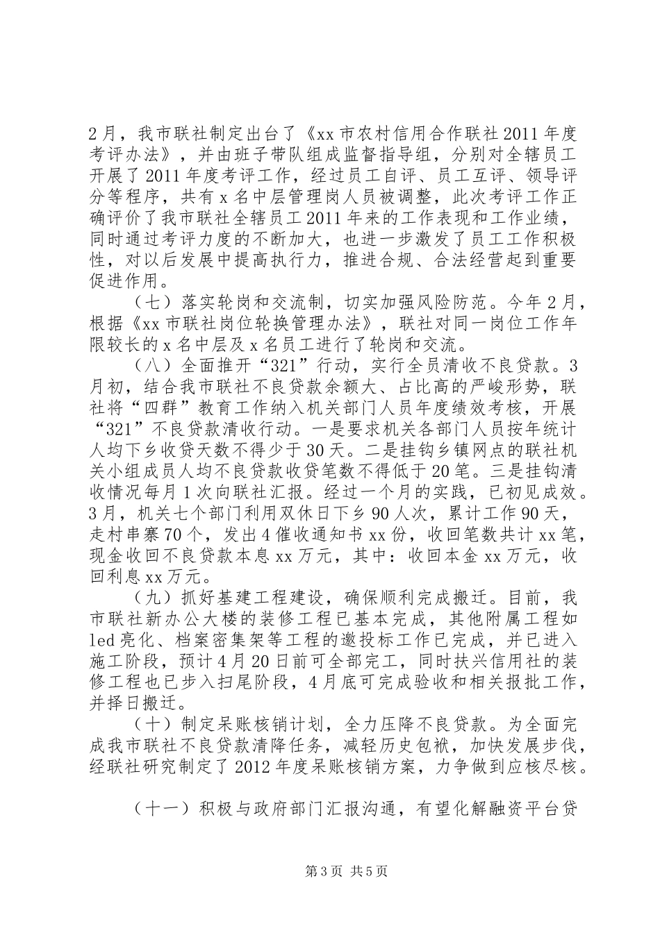 在全州对口帮扶调研对接工作会议上的发言稿 (2)_第3页
