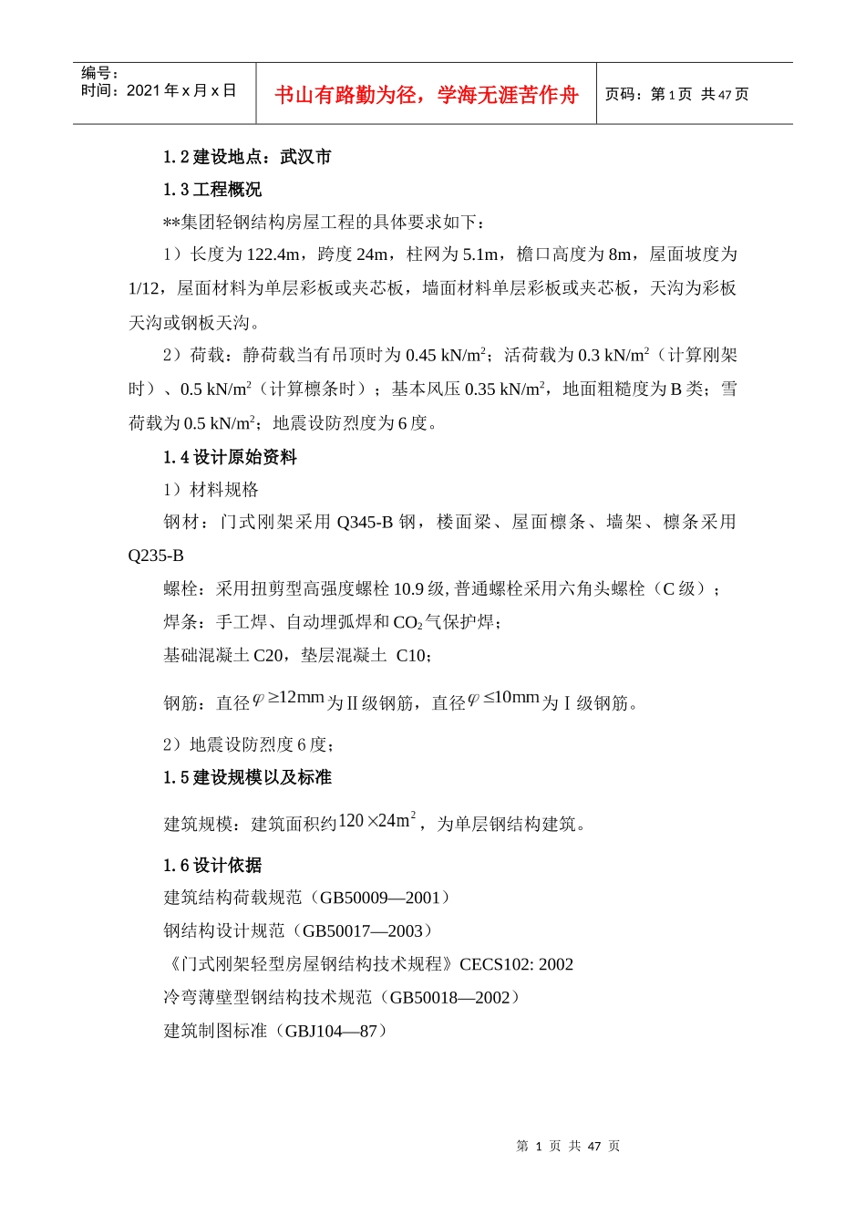 建筑钢结构课程设计_第2页