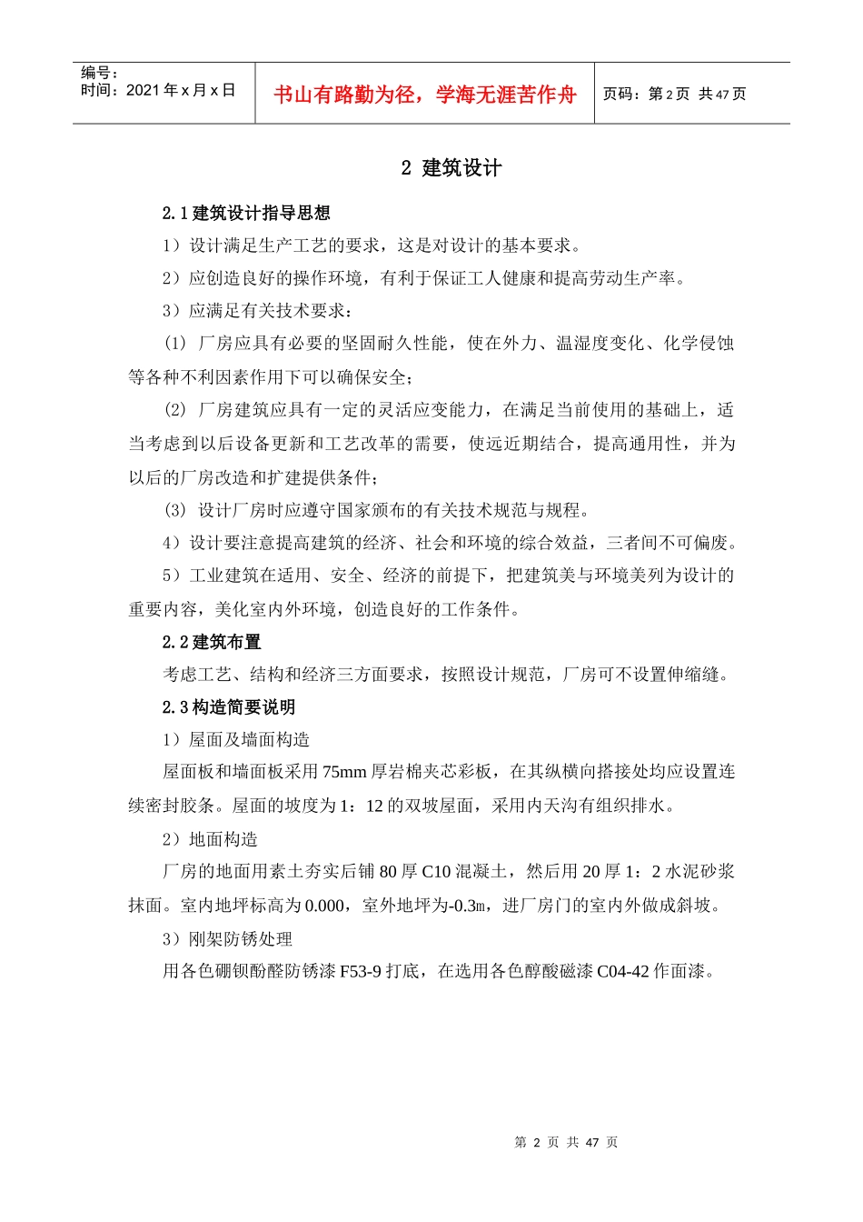 建筑钢结构课程设计_第3页