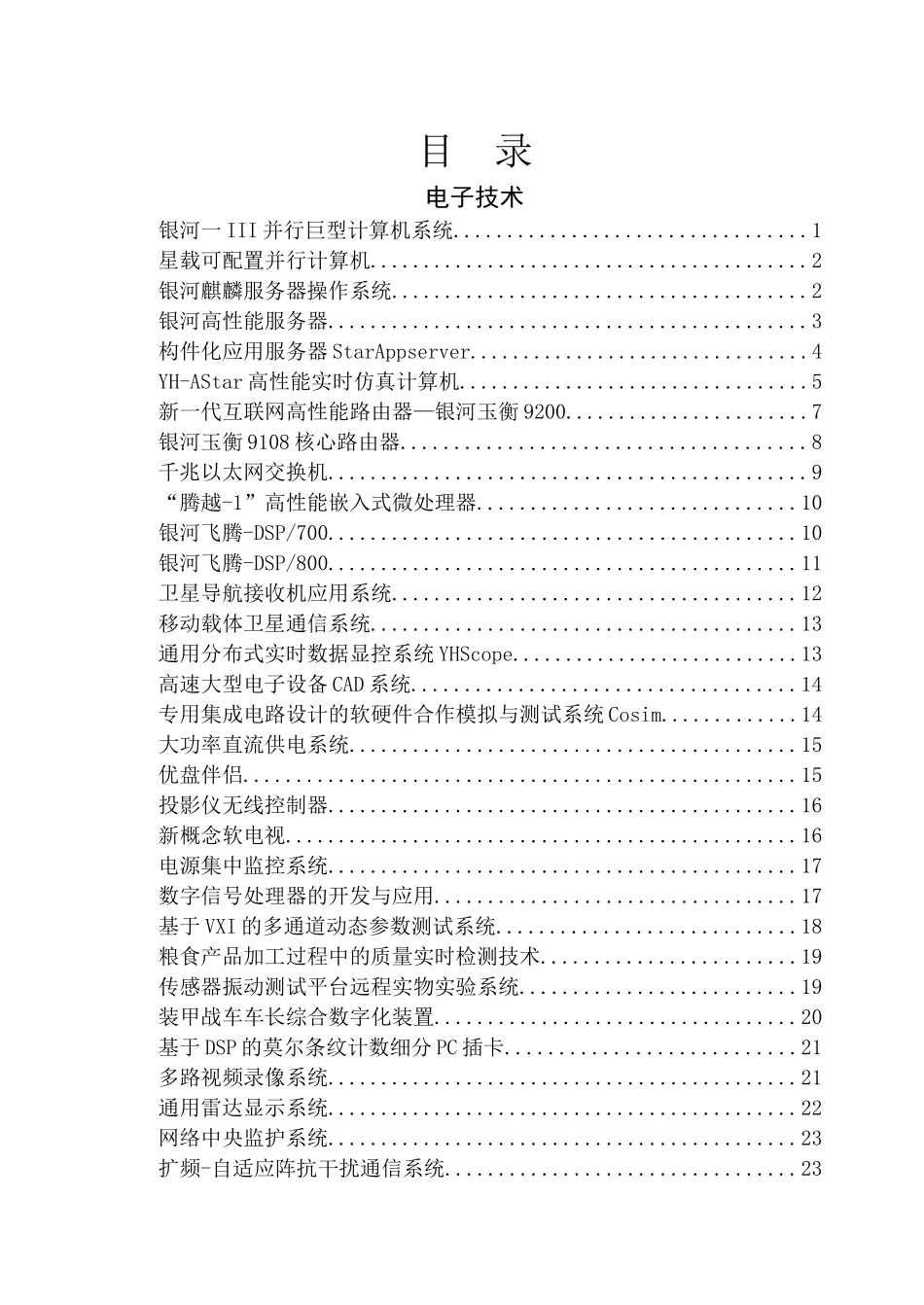 电子技术-益阳科技信息港_第1页