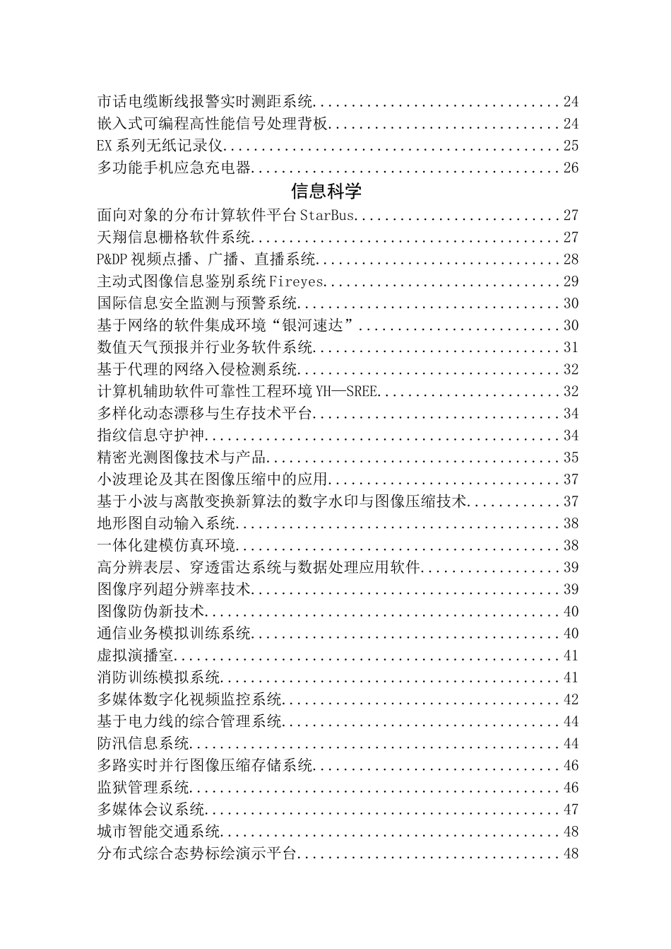 电子技术-益阳科技信息港_第2页