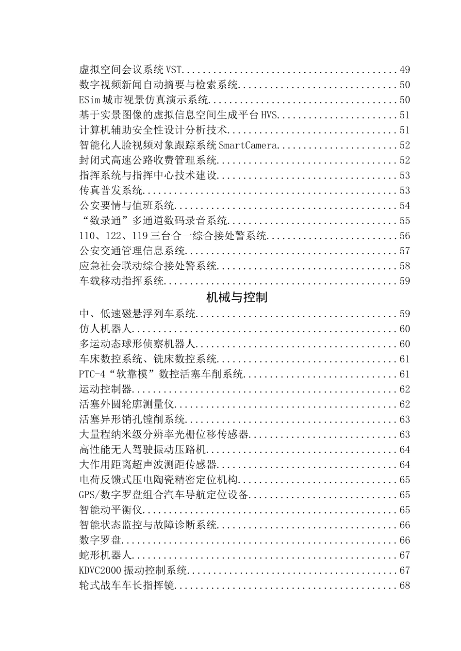 电子技术-益阳科技信息港_第3页