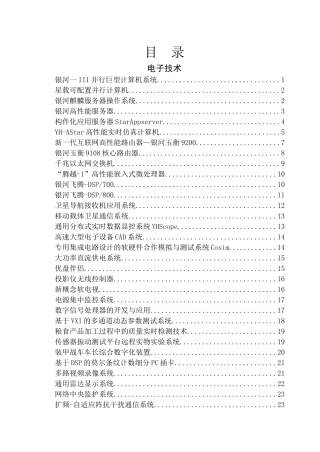 电子技术-益阳科技信息港