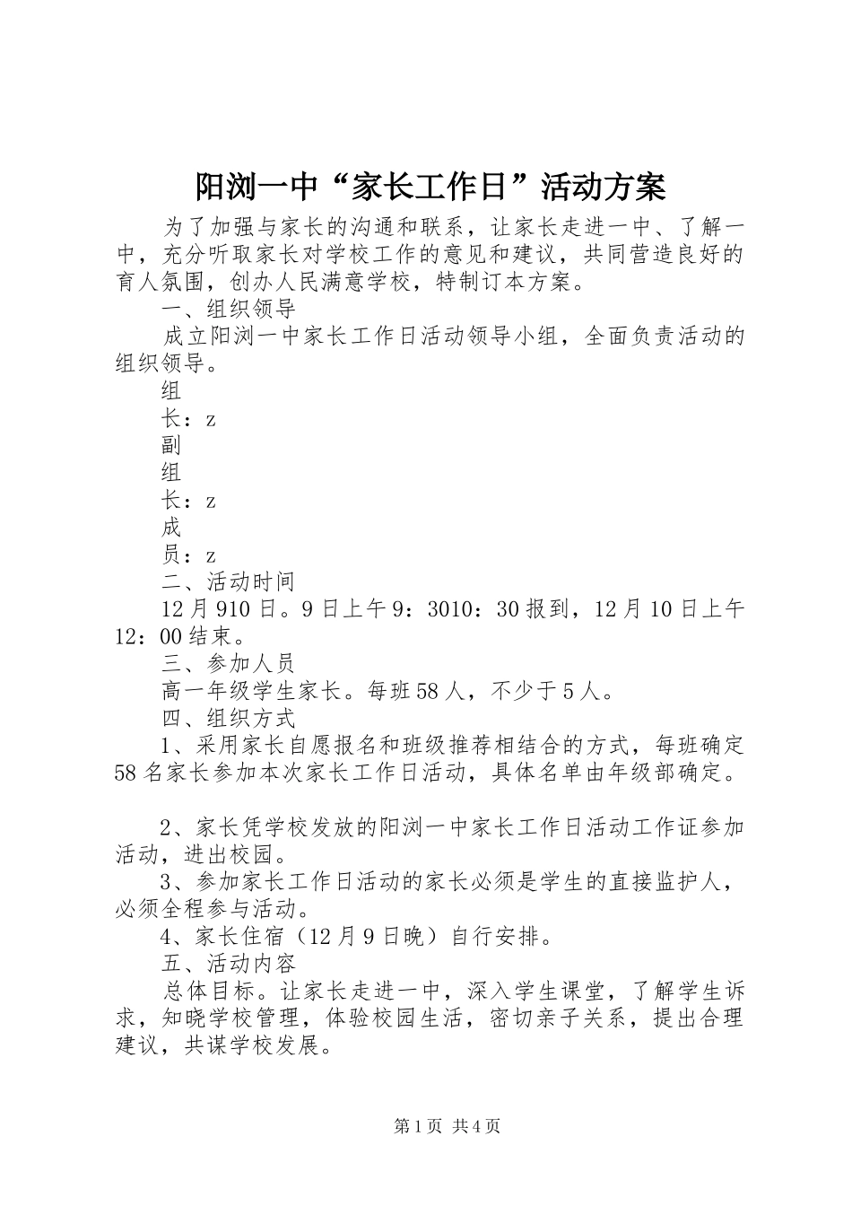 阳浏一中“家长工作日”活动方案_第1页