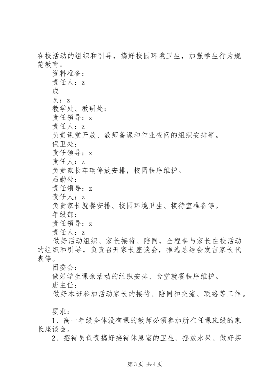 阳浏一中“家长工作日”活动方案_第3页