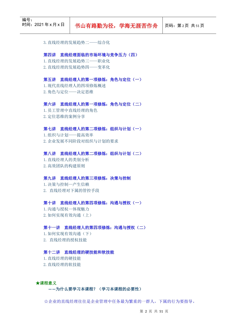 徐沁经理人的必备技能_第2页