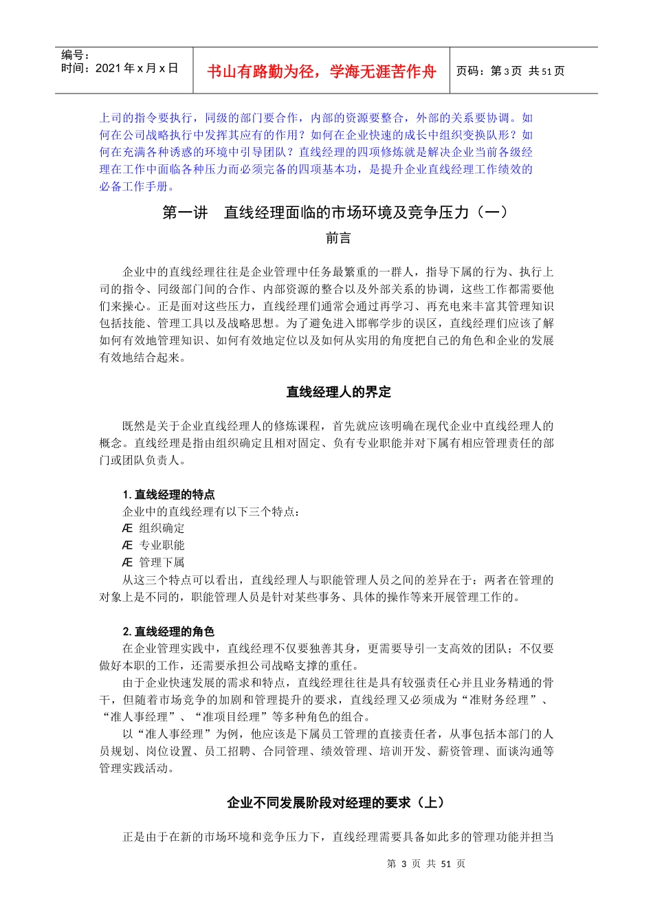 徐沁经理人的必备技能_第3页