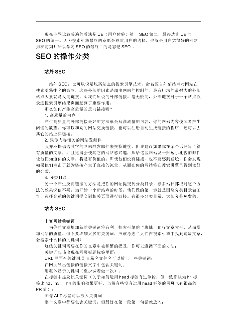 网站策划运营方案书_第3页