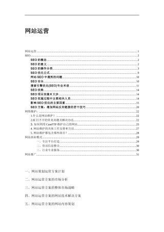 网站策划运营方案书