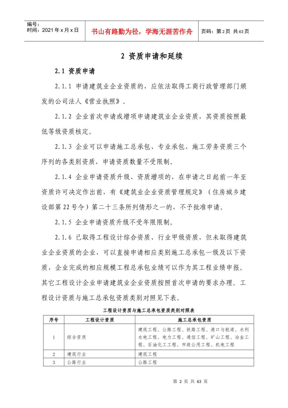建筑业企业资质审查导则_第2页