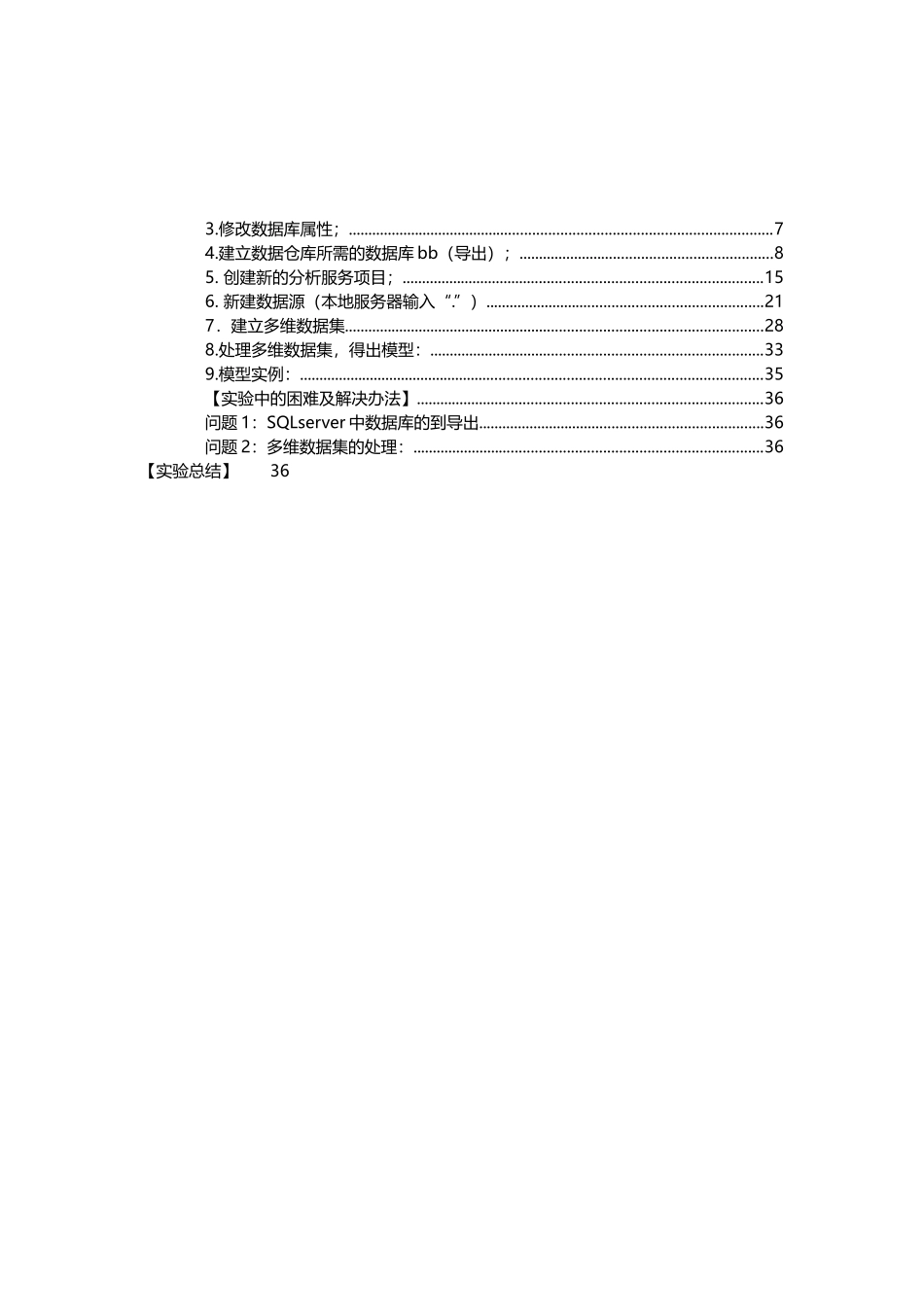 数据仓库与数据挖掘实验报告_第2页