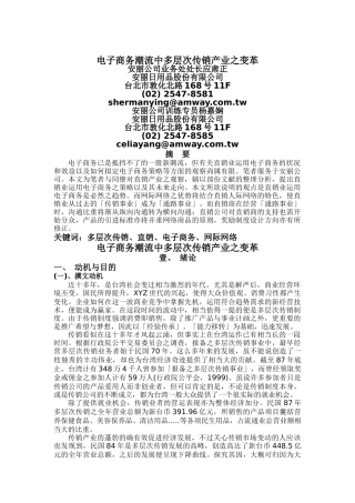 安利公司—电子商务潮流中多层次传销产业之变革(doc25)
