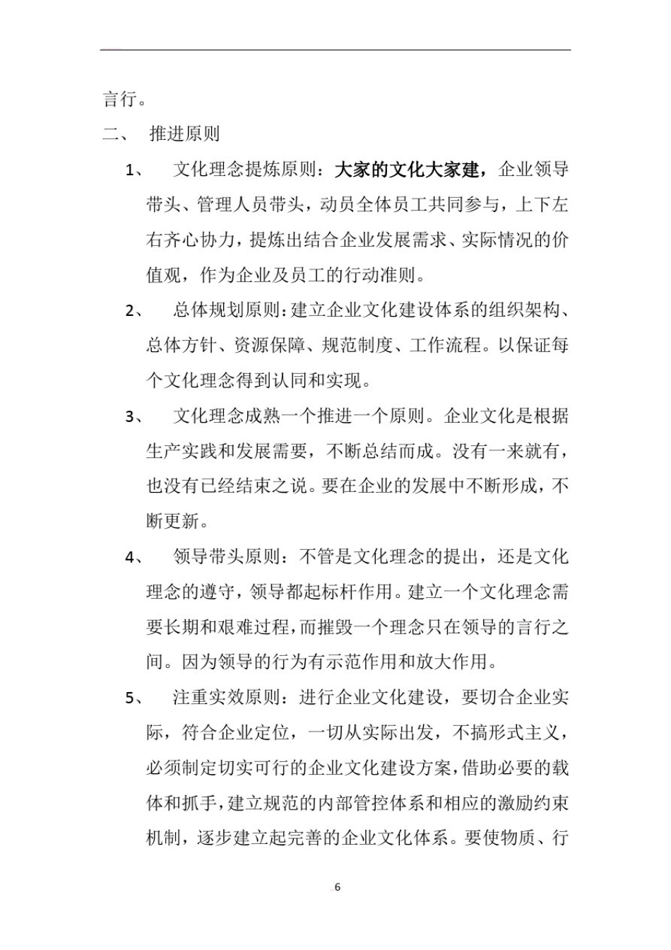 企业文化建设方案1_第2页